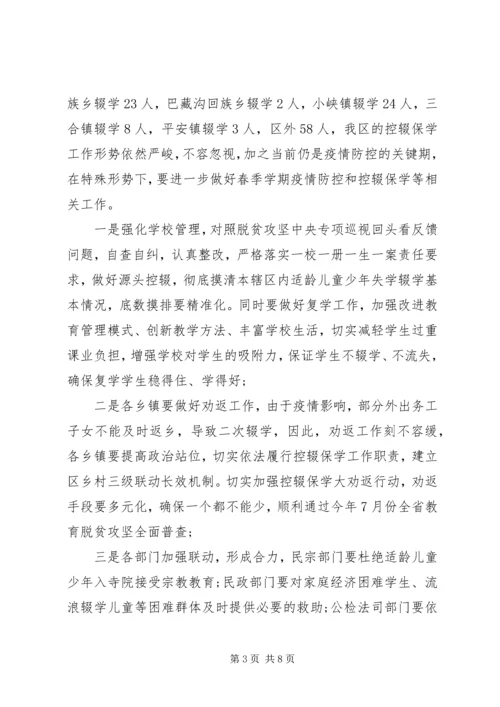 关于教育改革发展在XX年全区教育工作会议上的讲话.docx