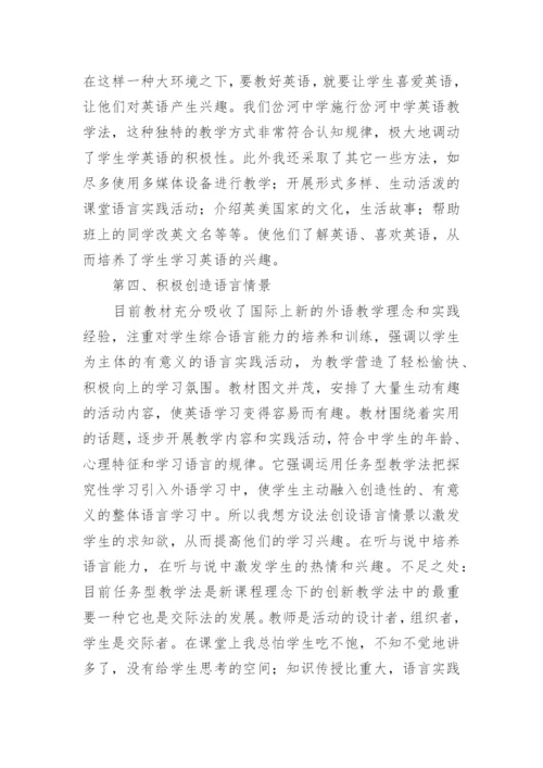 八年级英语教学工作总结优秀.docx