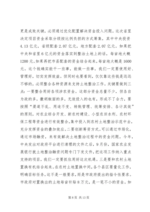 市长在土地整治动员会讲话.docx