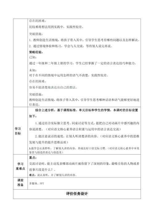 【大单元】统编版语文二下第八单元《口语交际：推荐一部动画片》 教学设计
