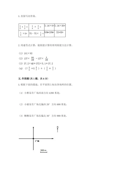 2022年人教版六年级上册数学期末测试卷带答案（达标题）.docx