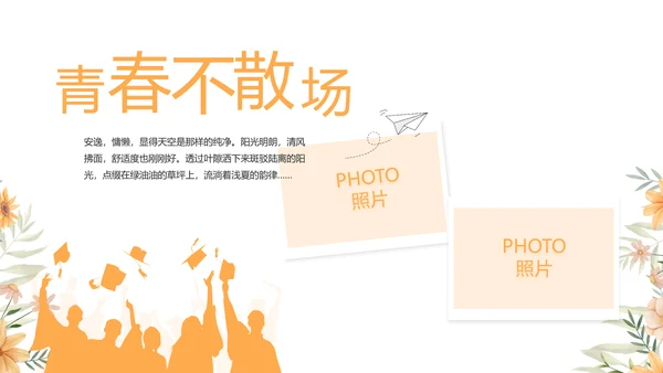 致青春毕业季青春毕业纪念册PPT