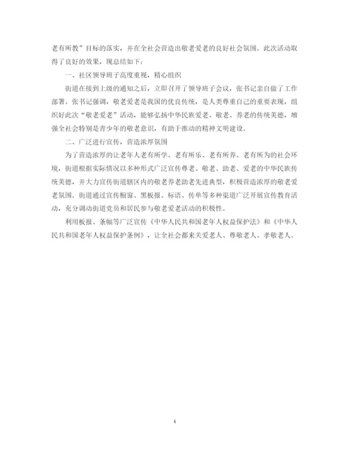 精编之党员志愿者的活动总结范文.docx
