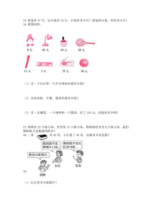 小学二年级上册数学应用题100道及完整答案（考点梳理）.docx