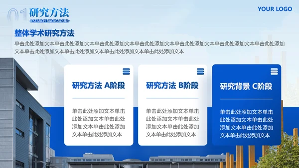 简约学术风毕业论文答辩通用模版