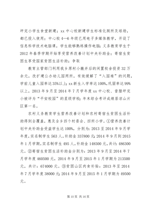 篇一：乡镇十三五规划 (2).docx