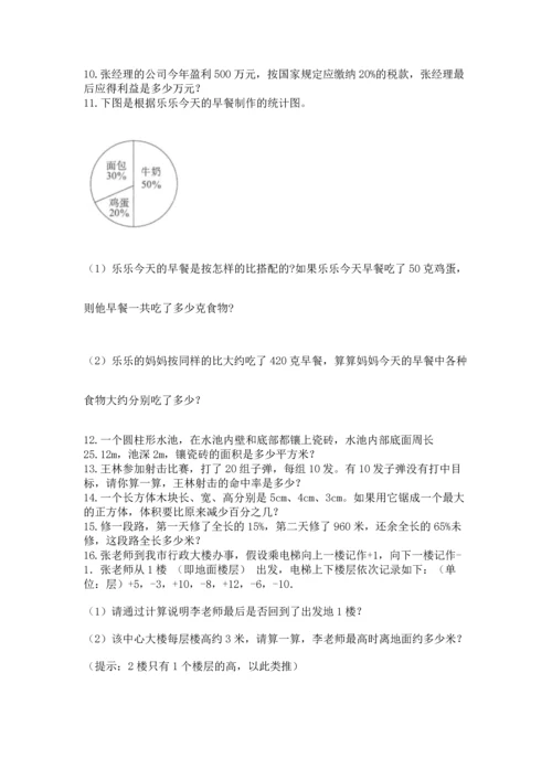 六年级小升初数学解决问题50道附参考答案【实用】.docx