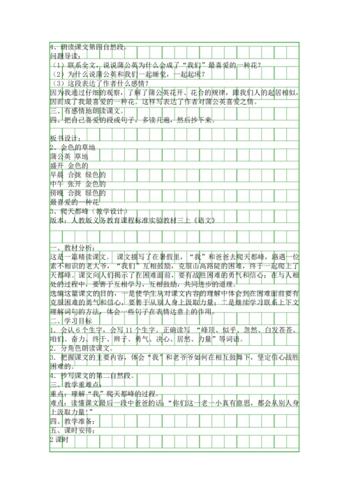 人教版三上语文教案.docx