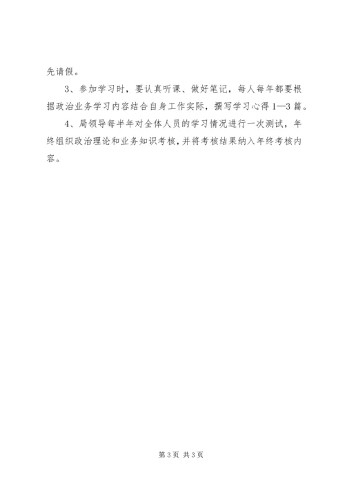 环保局政治、业务学习计划.docx