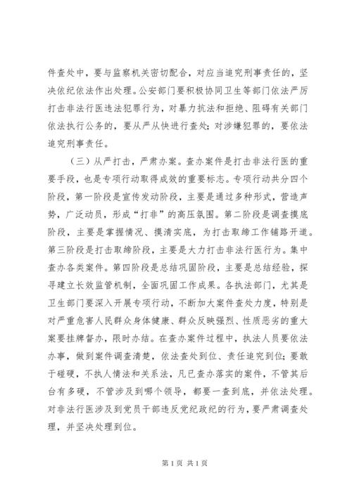 打击非法行医动员会讲话稿.docx