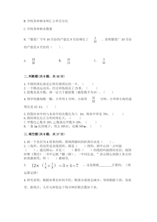 小学数学六年级上册期末卷及参考答案（精练）.docx
