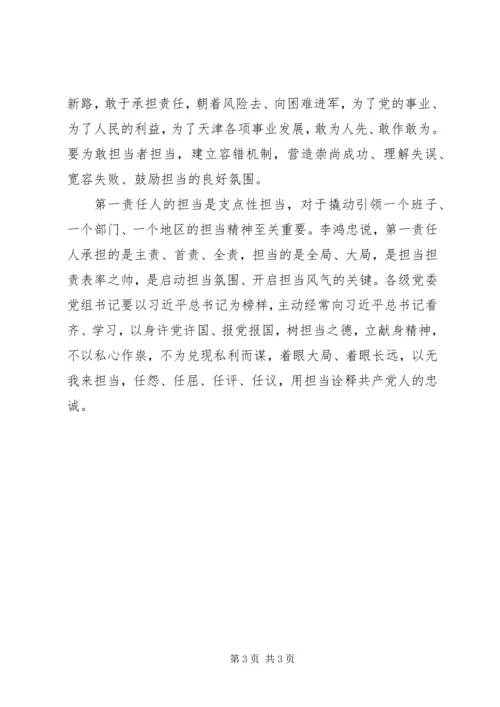讲奉献有作为党课讲稿：讲奉献有作为作担当担责的表率.docx