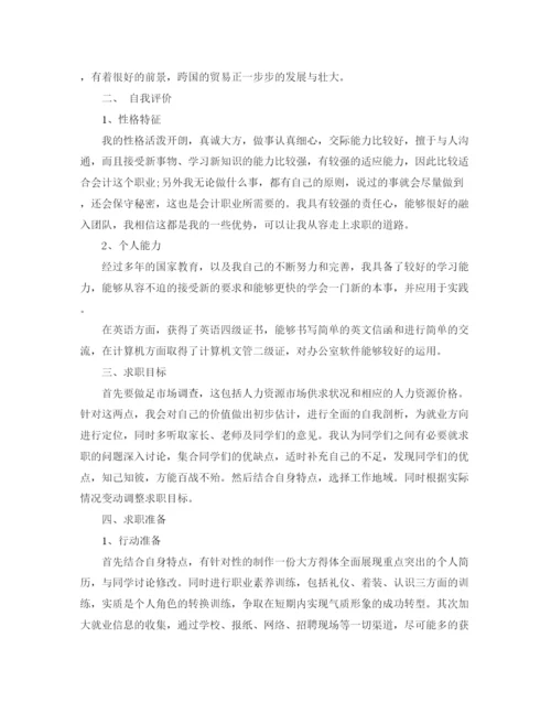 精编之大学生个人求职计划书范文.docx