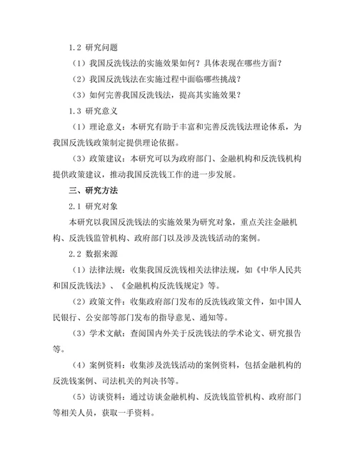 反洗钱法的实施效果与面临的挑战