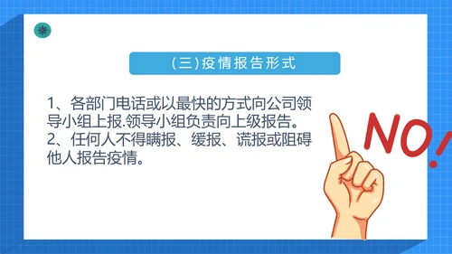 小型酒店宾馆疫情防控应急预案通用PPT课件模板