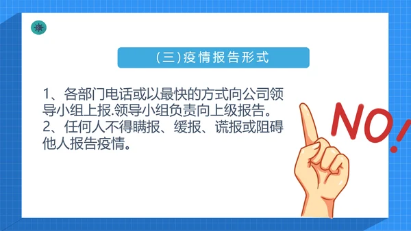 小型酒店宾馆疫情防控应急预案通用PPT课件模板