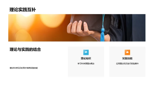 科学社团之旅