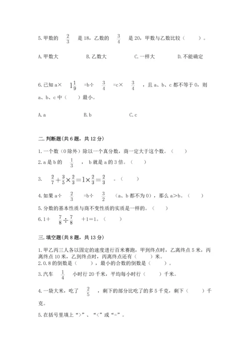 浙教版五年级下册数学第二单元 分数四则运算 测试卷含答案（黄金题型）.docx