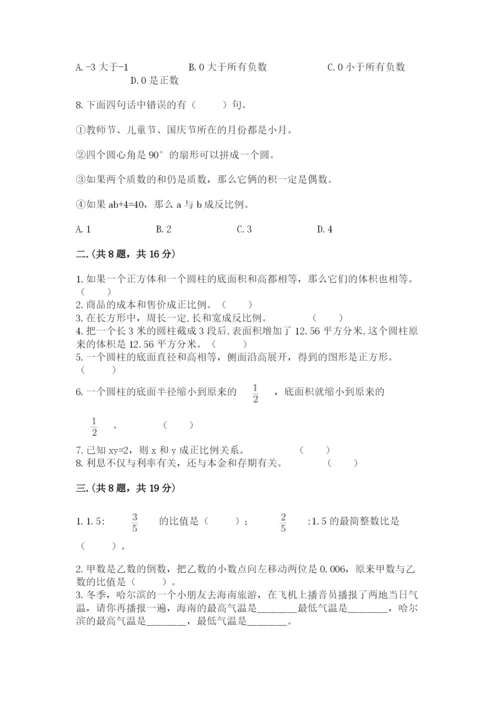 冀教版小升初数学模拟试题附完整答案（网校专用）.docx