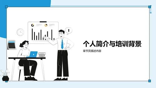 试用期转正答辩汇报PPT模板
