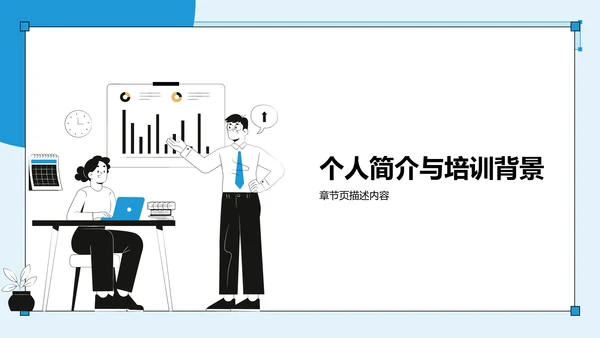 试用期转正答辩汇报PPT模板