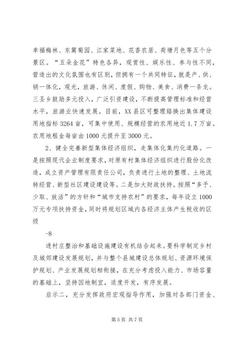 加快新农村建设推进城乡一体化进程[最终定稿].docx