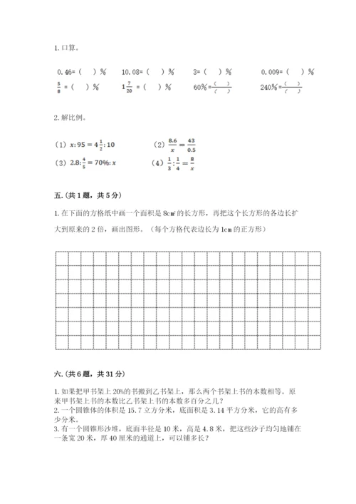 浙江省宁波市小升初数学试卷含完整答案（易错题）.docx