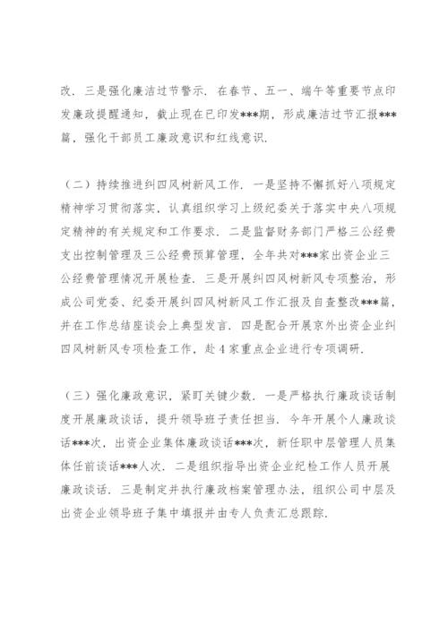 XX公司纪委党风廉政建设和反腐败工作总结报告.docx