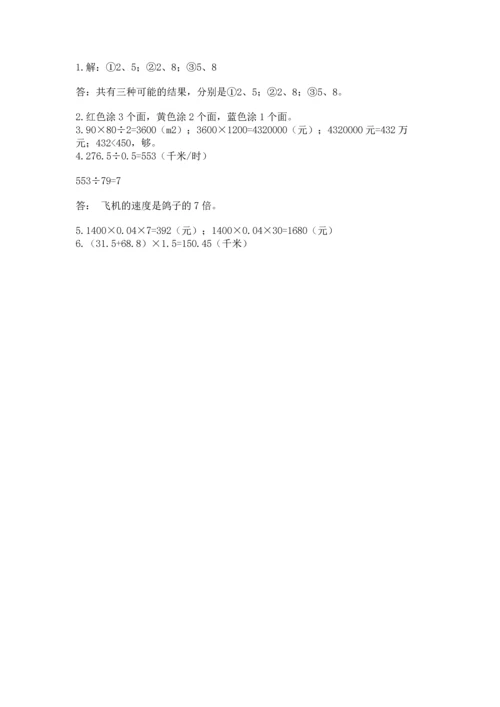 小学五年级上册数学期末考试试卷含完整答案（夺冠系列）.docx