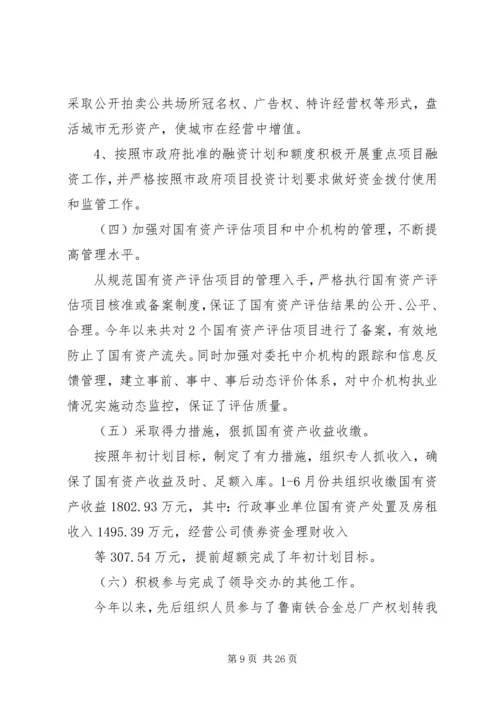 统计站XX上半年工作总结及下半年工作计划 (2).docx