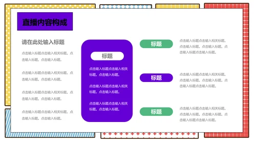 LIVE女孩直播带货营销策划通用PPT模板