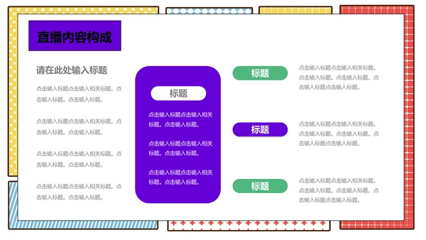 LIVE女孩直播带货营销策划通用PPT模板
