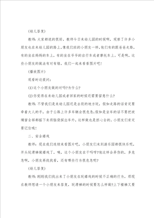 关于伞的教案优质6篇