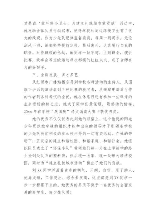 少先队员个人优秀事迹材料.docx