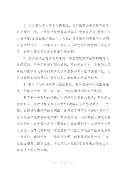 教师个人顶岗实习总结范文.docx