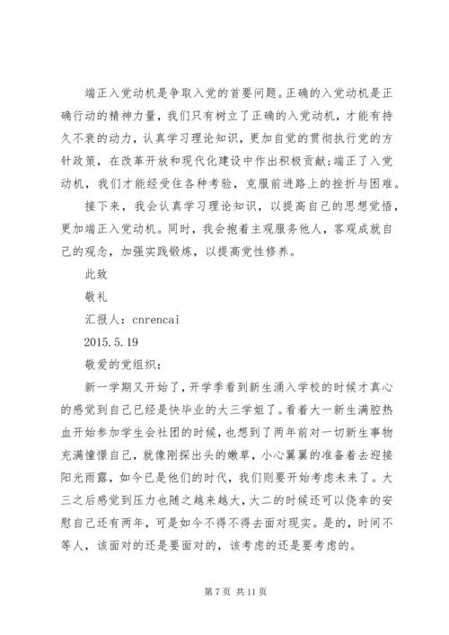 积极分子思想汇报20XX年 (3).docx