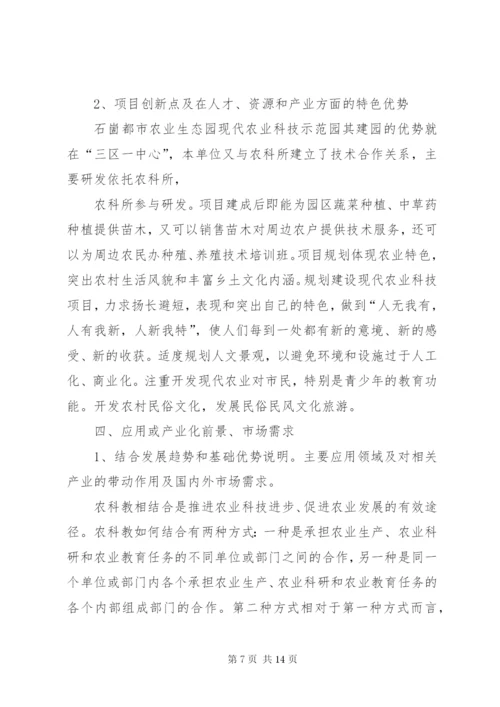 科技项目申报书可行性研究报告.docx