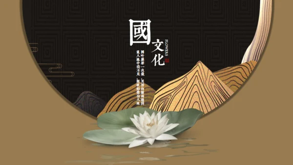 轻奢国学东方文华通用PPT模板
