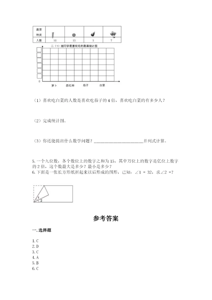 人教版四年级上册数学期末测试卷（易错题）.docx