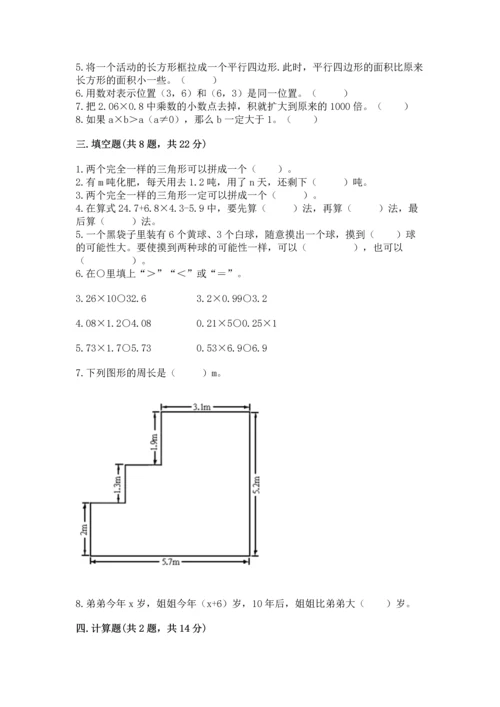 小学五年级上册数学期末考试试卷及参考答案【培优】.docx