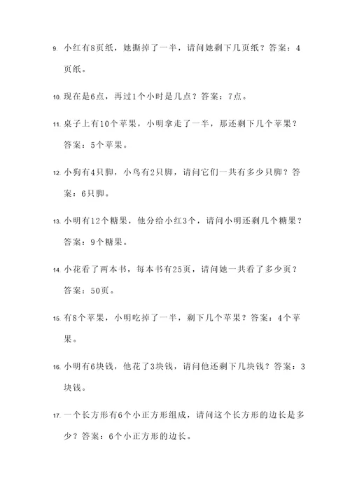 二年级上册五六单元应用题