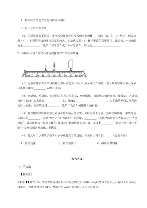 第四次月考滚动检测卷-乌鲁木齐第四中学物理八年级下册期末考试专项练习练习题（含答案详解）.docx