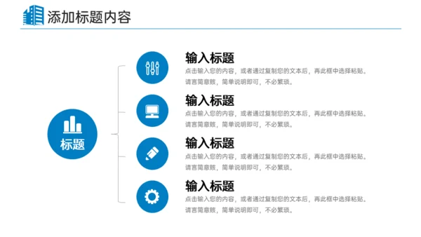 公司管理企业宣传团队建设通用PPT