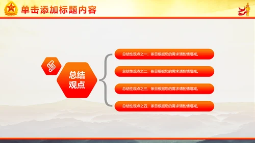 军事国防部队政治教育PPT模板