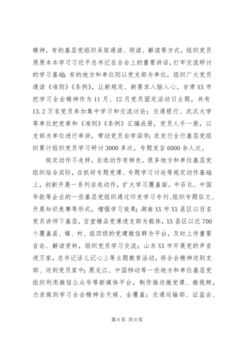 党报最新最权威的两学一做总结.docx