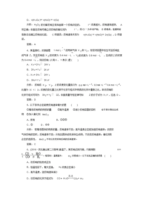 新高考化学复习专项训练：化学反应速率(含解析)