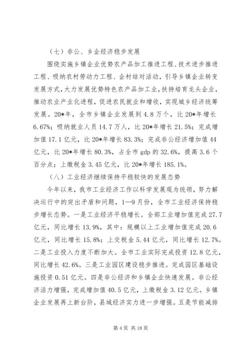 市加快推进新型工业化大会上的讲话.docx