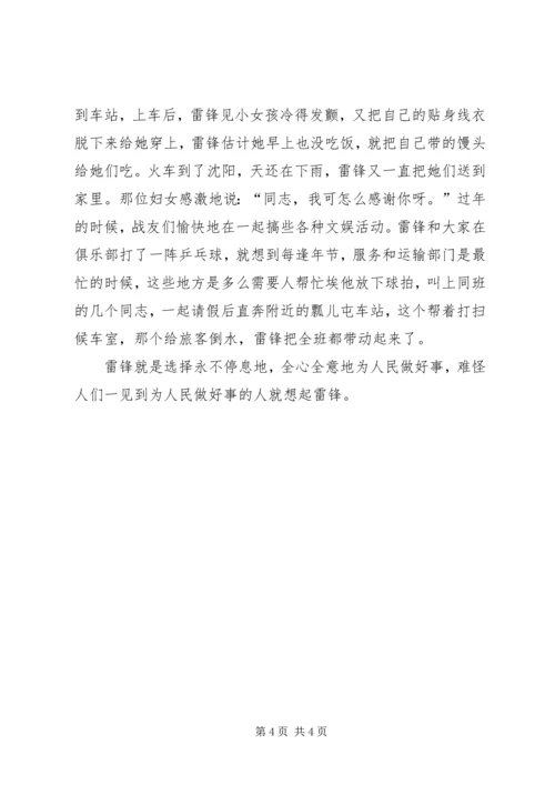 做雷锋式的好少年道德讲堂主持词.docx