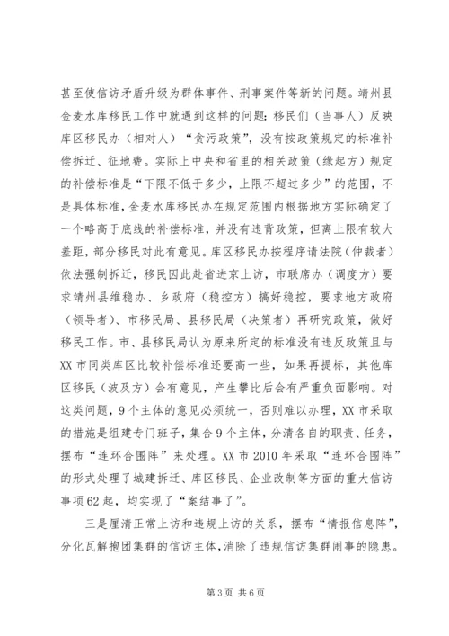 信访工作经验材料.docx