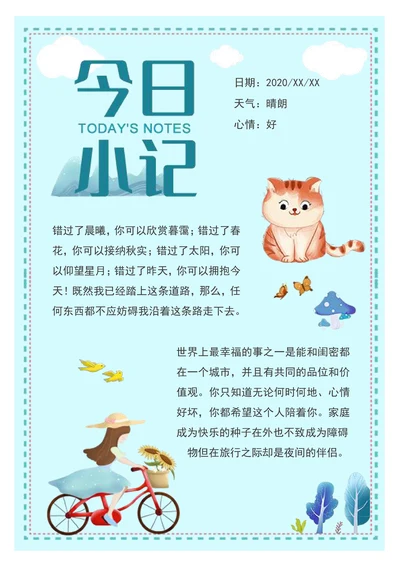 绿色卡通学生日记手帐